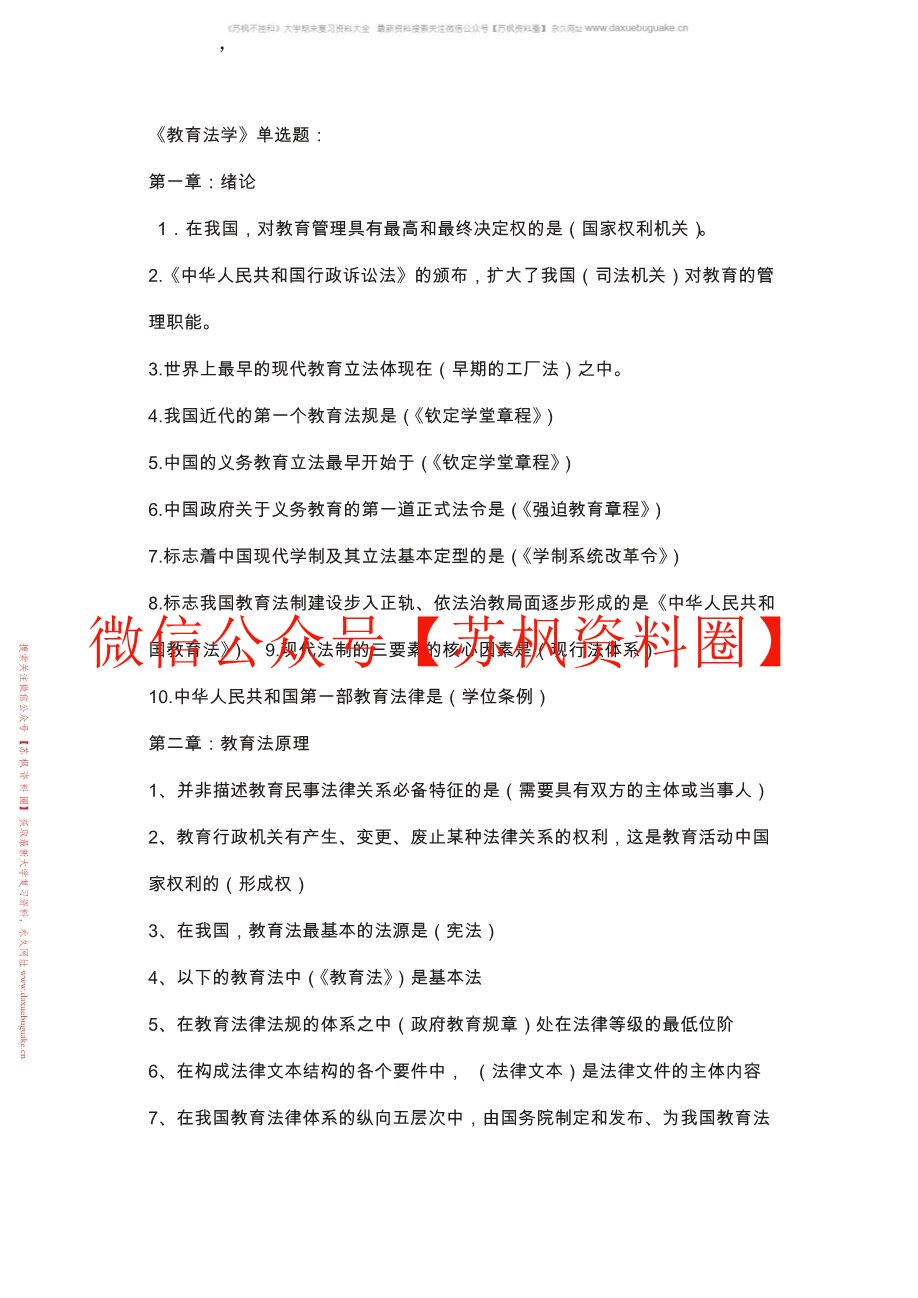 教育法学